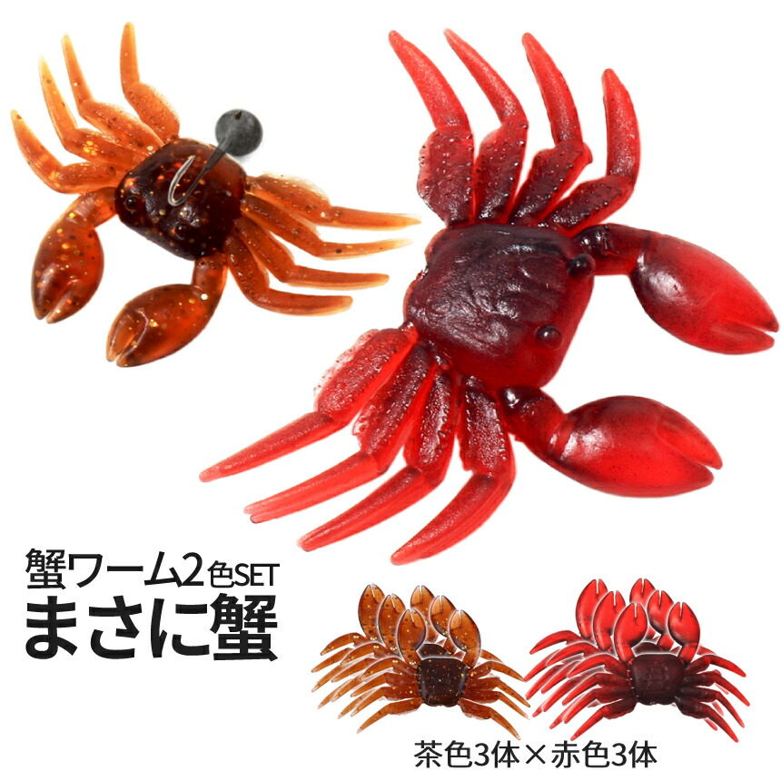 カニワーム　ソフトカニベイト10点セット（1袋）×１０（10袋）　新品 カニワーム ソフトカニベイト10点セット（1袋）×10（10袋