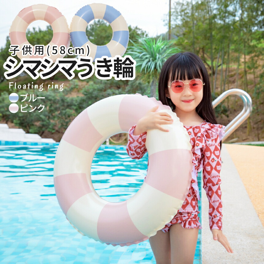 楽天市場】浮き輪 子供用 浮輪 2色SET フロート 北欧カラー かわいい
