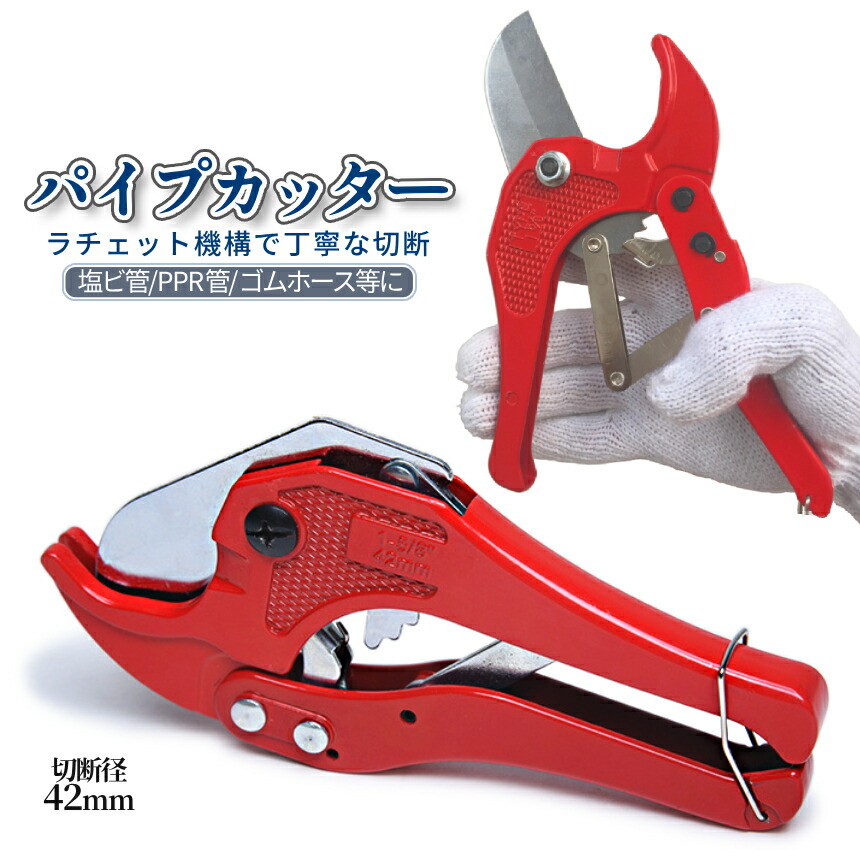 楽天市場】【スーパーSALE！全品ポイント5倍】 パイプカッター