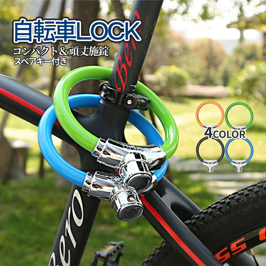 楽天市場】[全品ポイント10倍☆マラソン開催] 盗難防止 自転車