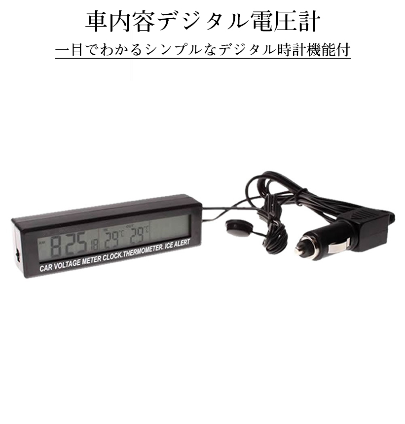 楽天市場 全商品期間限定ポイント5倍 車載 電圧計 デジタル 表示 簡単 設置 電圧 バッテリー チェッカー 時計 温度計 シガー ソケット 車内 屋外 車 Atumoni Shopパルワン