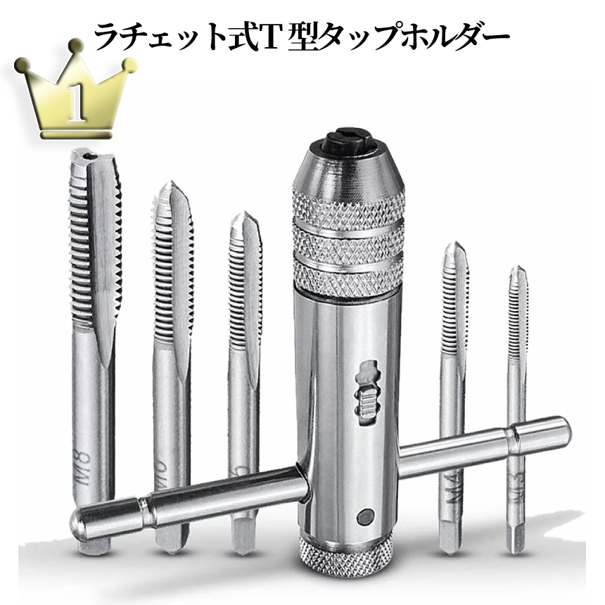 楽天市場】ネジタップ 2セット ドリルタップ タップセット ラチェット