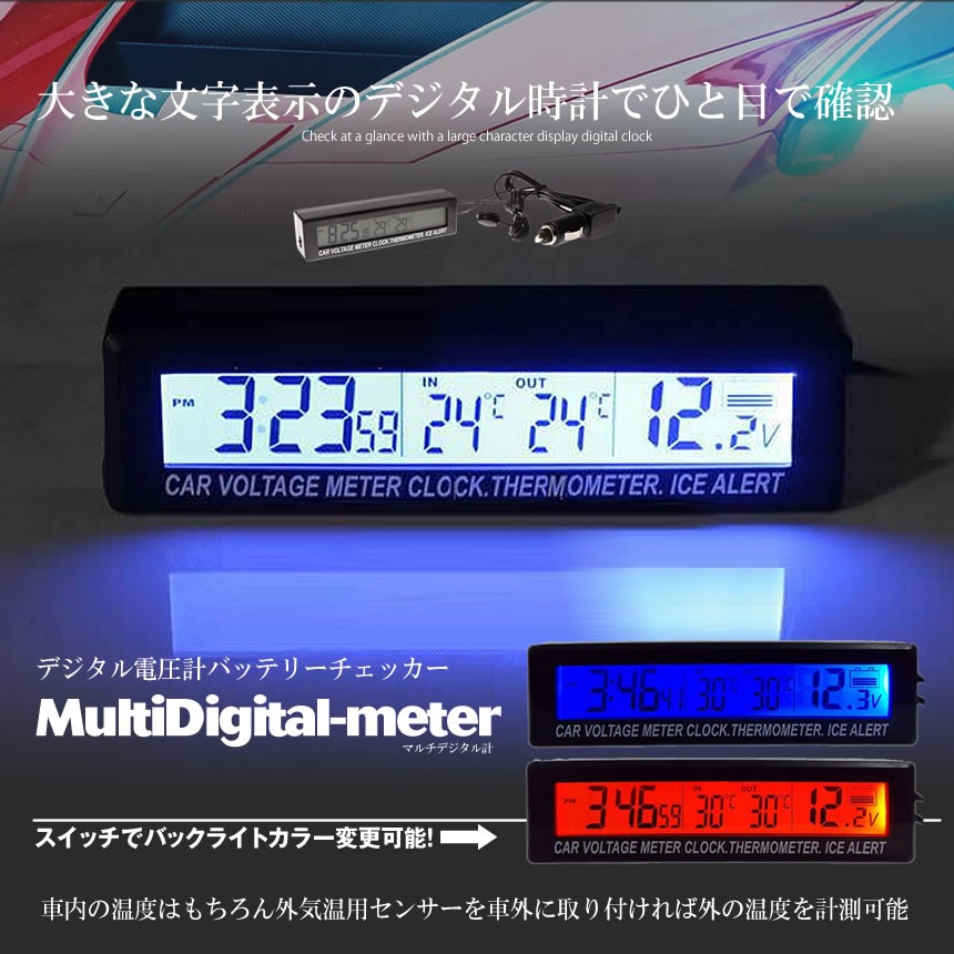 楽天市場 本日終了 全商品ポイント5倍 車載 電圧計 デジタル 表示 簡単 設置 電圧 バッテリー チェッカー 時計 温度計 シガー ソケット 車内 屋外 車 Atumoni 送料無料 Shopパルワン