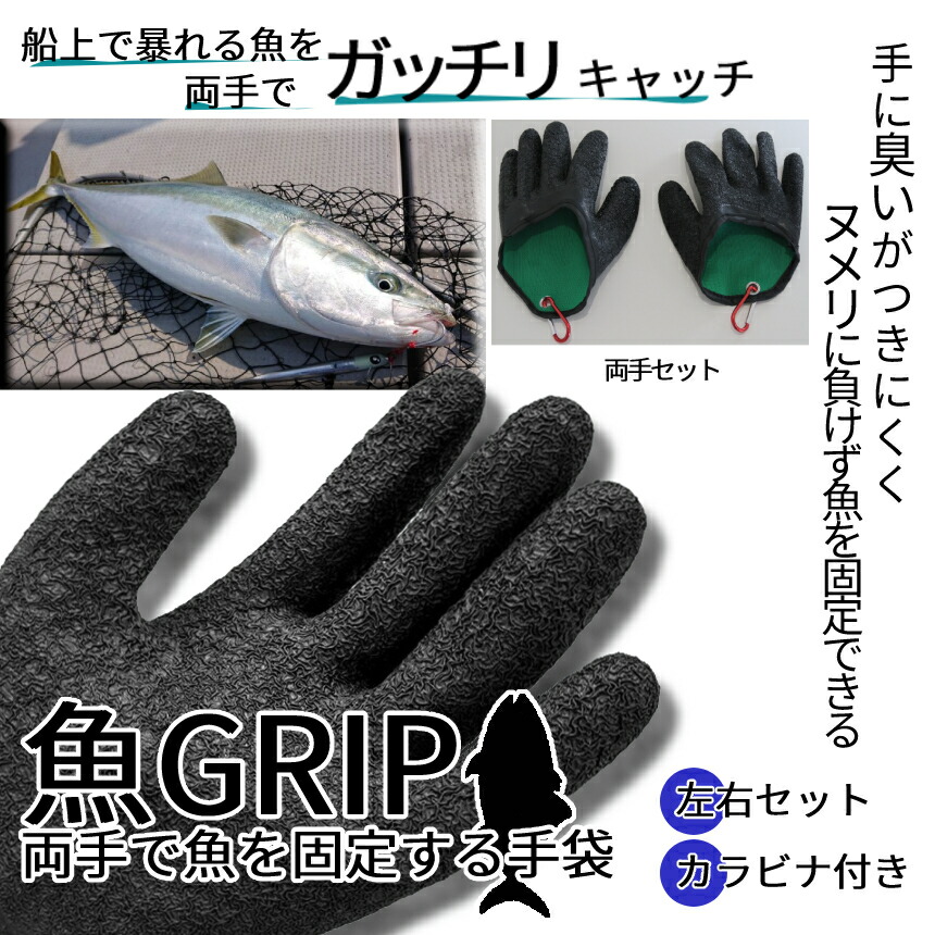 楽天市場 期間限定 全商品ポイント5倍 お得2組セット 魚用手袋 魚グリップ 両手セット 滑り防止 カラビナ付き ロータイプ 魚捌きの強いお供 魚臭さ防止 ショアジギ フィッシンググローブ 2 Gyogrip Toku 送料無料 Shopパルワン 楽天市場 期間限定 全商品ポイント5倍 お得2組セット 魚用手袋 魚グリップ 両手セット 滑り防止 カラビナ付き ロータイプ 魚捌きの強いお供 魚臭さ防止 ショアジギ フィッシンググローブ 2 Gyogrip Toku 送料無料 Shopパルワン