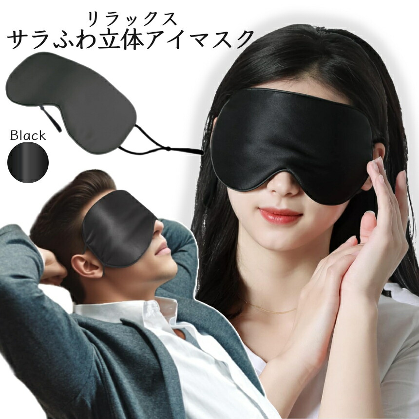 楽天市場】楽天1位【高評価レビュー4.6点】シルク アイマスク 黒