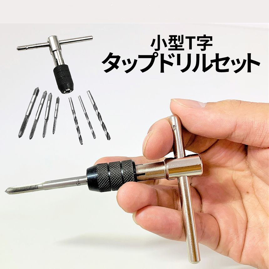 5％OFF】 タップホルダー ラチェット ハンドル ドリル ねじ切り ねじ穴