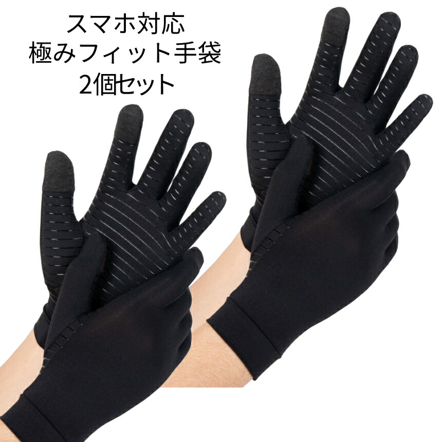 【1日限定!全商品ポイント5倍】 極上フィットグローブ 2個セット 薄手 手袋 軍手 男性 メンズ Lサイズ ブラック スマホタッチ対応 左右セット シンプルデザイン 薄い グローブ 2-SUMATEBU TOKU 送料無料 CM 10OF
