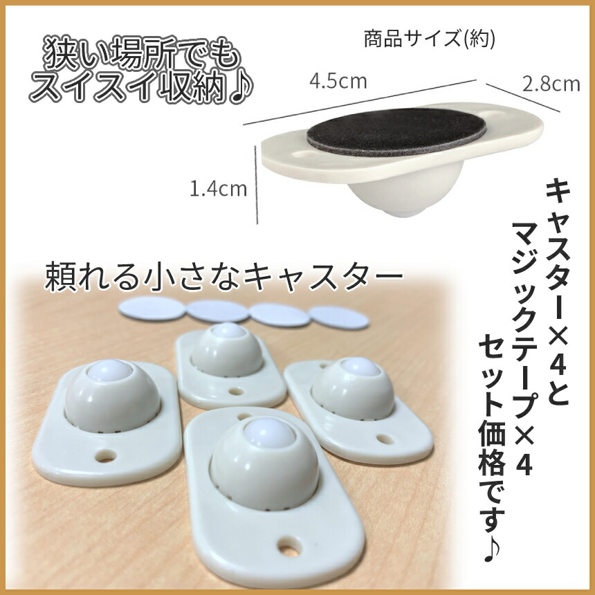 楽天市場 貼るキャスター キャスター 貼るだけ 粘着テープ コロコロ 収納 ケース 家具 移動 両面 テープ 360度 回転 かんたん Haruca Shopパルワン