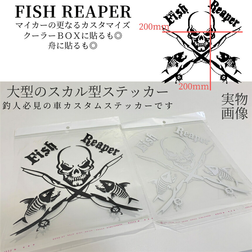 楽天市場 マラソン限定 全商品ポイント5倍 Sticker ステッカー ブラック デカール スカル 釣竿 車用 釣り 釣りステッカー カー カスタム 釣り男 Fisherman 釣りステ オシャレ 簡単 Saosc Stick03 送料無料 Shopパルワン