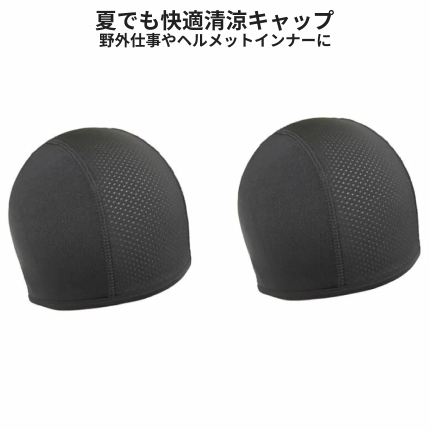 21高い素材 1日限定 全商品ポイント5倍 ヘルメットインナー キャップ 2枚セット ヘルメット インナー 無地 吸汗 速乾 綿 蒸れ防止 バイク用 作業用 2 Helcap Toku 送料無料 10of