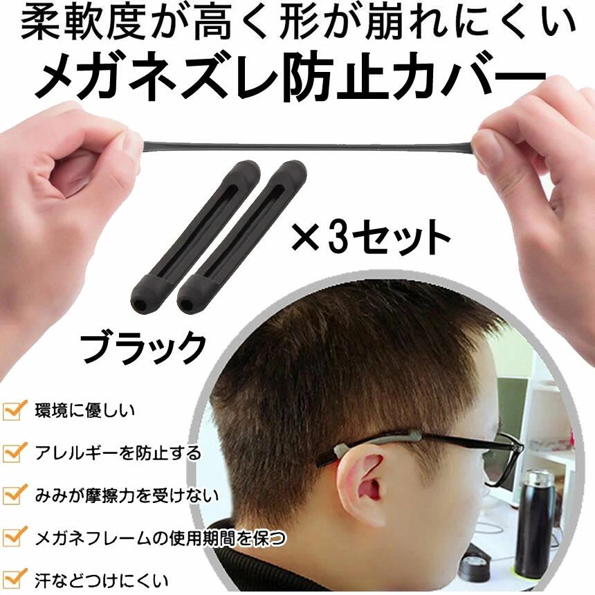 楽天市場 2日間限定 全商品ポイント5倍 耳が痛くない ずり落ち防止 シリコン 6本セット メガネ 固定 めがね固定 メガネストラップ 耳 メガネ 眼鏡アイテム サングラス 滑り止め 男女兼用 Zuremega Shopパルワン
