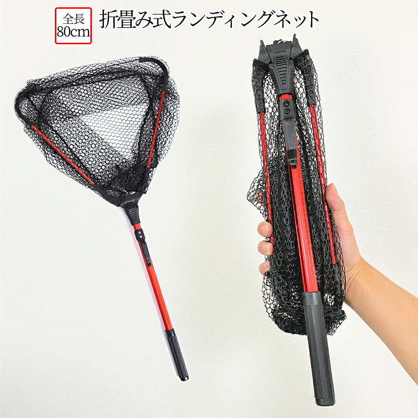 楽天市場 Leanking 玉網 折りたたみ タモ網 アルミ材質 釣り成功率アップ 超軽量 釣りネット 淡水海水適用 ランディングネット コンパクト 釣 Gmonline楽天市場店