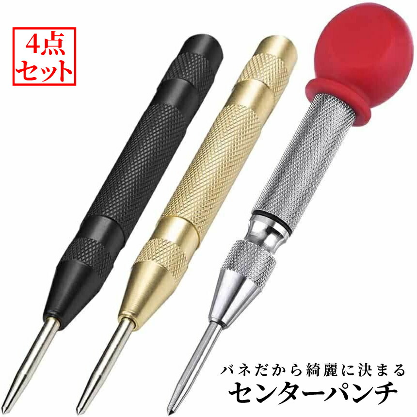 楽天市場】【スーパーSALE！全品ポイント5倍】 センター パンチ ツール 3種類 セット 1.5mm 2mm 3mm ハンドツール ポンチ ハイス鋼  ドリル 下穴 穴あけ 穴 工具 DIY ANAPANCH 送料無料 : SHOPパルワン