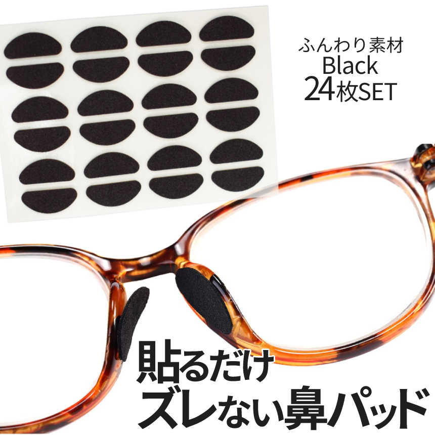 注目 メガネ鼻パッド ホワイト 6個セット 鼻あて ずれ落ち防止 メガネ跡防止 眼鏡