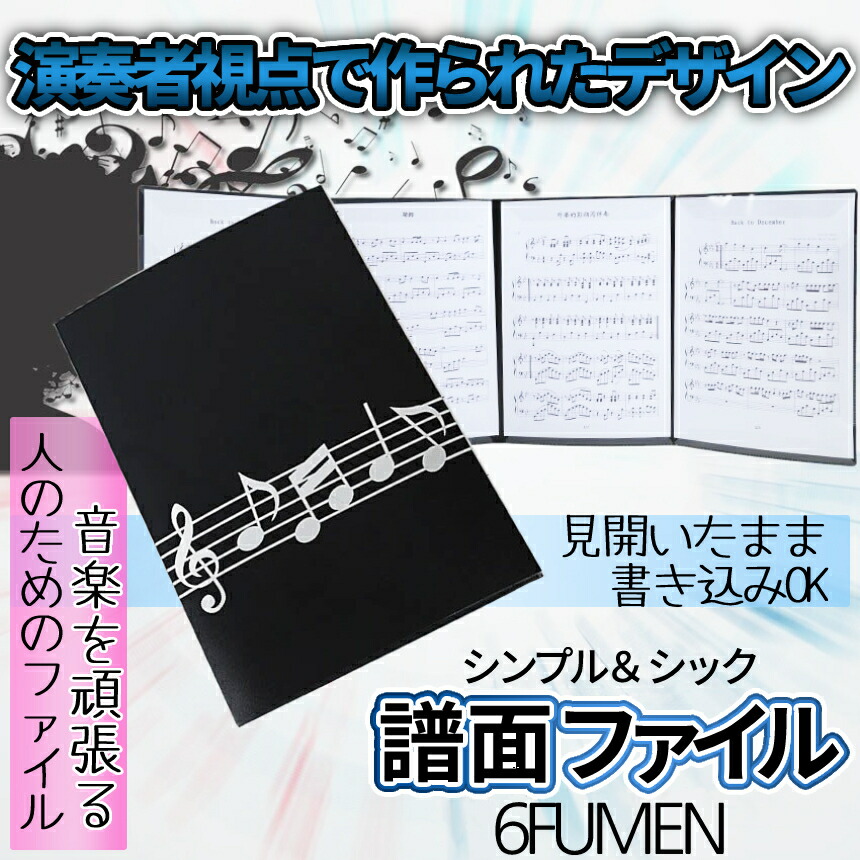 市場 72時間限定 ファイル 1000円 書き込み 4面 可能 全商品ポイント5倍 楽譜ファイル 見開き めくらない 大人 ポッキリ 譜面 楽譜
