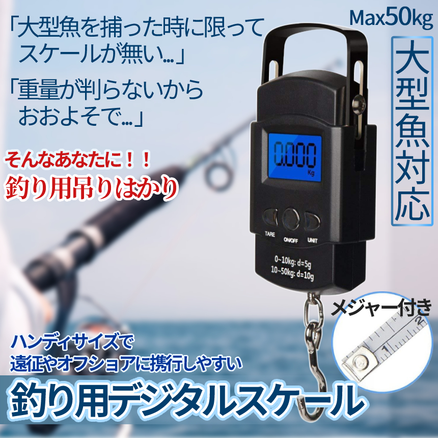 釣り 吊り下げ フィッシング用デジタル スケール 計測 測りメジャー付き