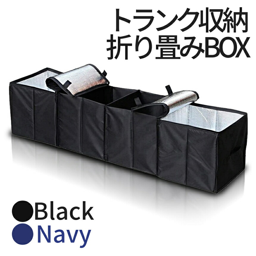 楽天市場】【保冷もできる】 車 トランク 収納 ボックス 車用 BOX 大