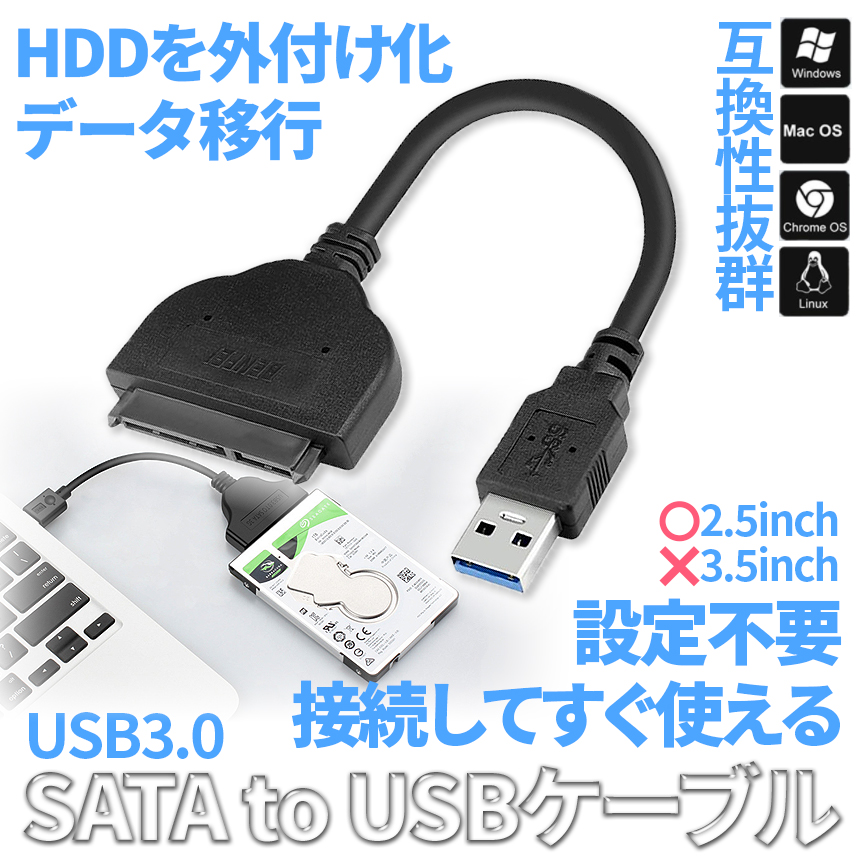 日本未発売】 SATA to USB 変換 ケーブル HDD 外付け データ移行 SATAケーブル SATA変換 変換アダプタ バックアップ USB3.0  SSD ストレージ ATAHEN 送料無料 qdtek.vn