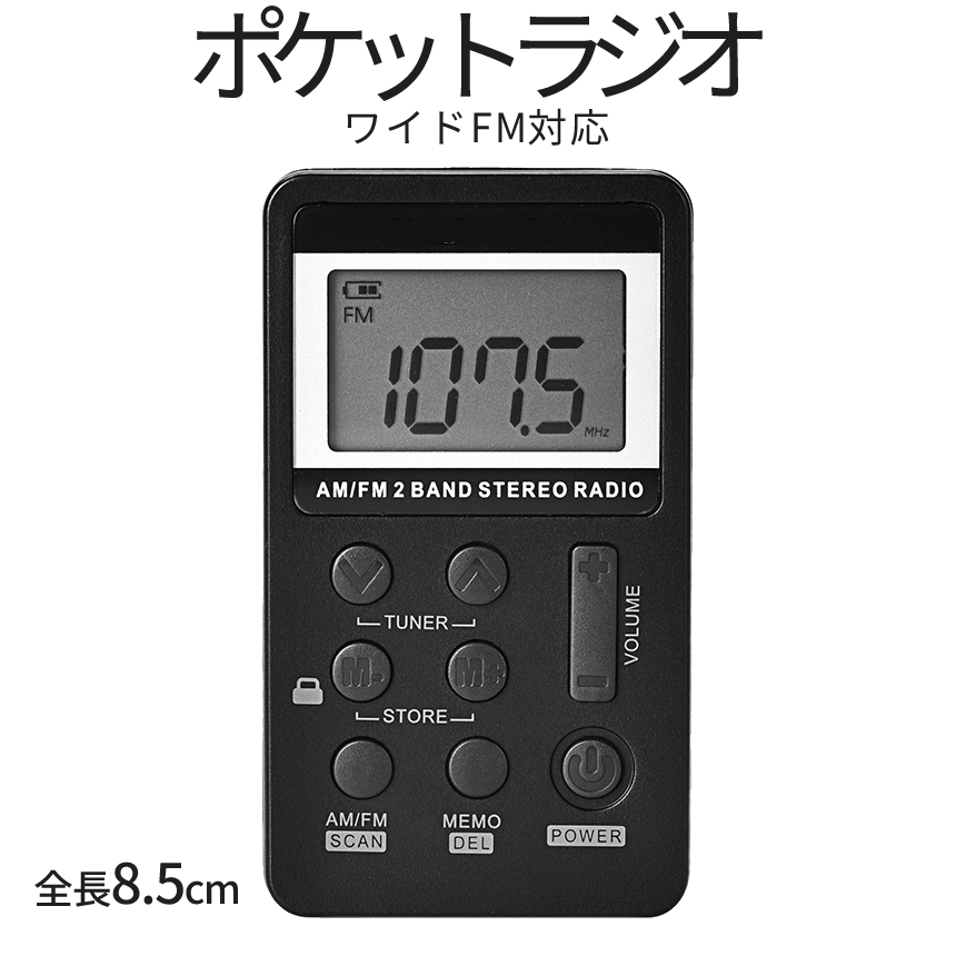 楽天市場】【本日終了！全品ポイント5倍】 ポケット ラジオ ワイドFM