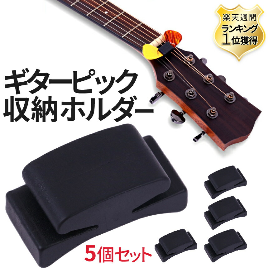 楽天市場】LOCKPICK ギターヘッド（ペグポスト）装着可能ピック