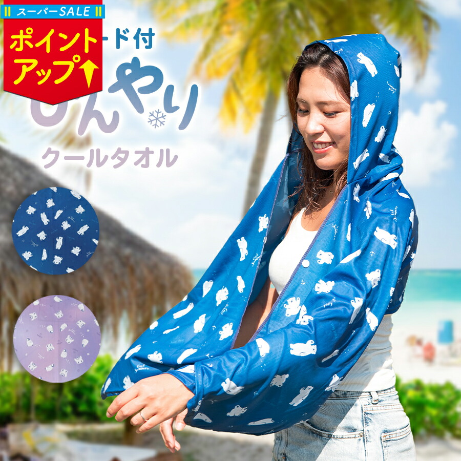 関西万博　ミャクミャク　ひんやりタオル　羽織りタイプ　2点　匿名♪ Amazon.co.jp: ミャクミャク[クールタオル]ひんやりタオル