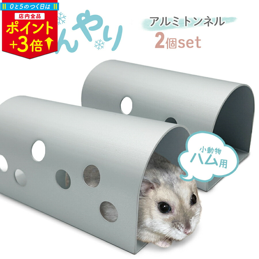 楽天市場】＼0のつく日P3倍／ハムスター ひんやり ベッド アルミ