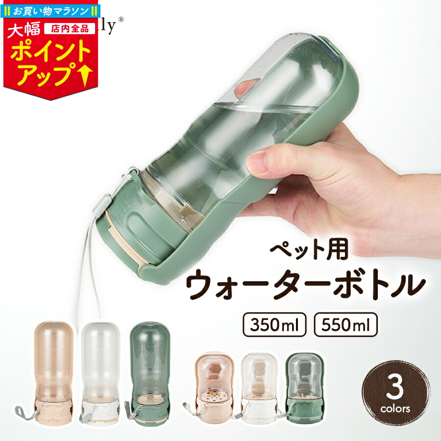 ペット用 ウォーターボトル 給水ボトル アウトドア