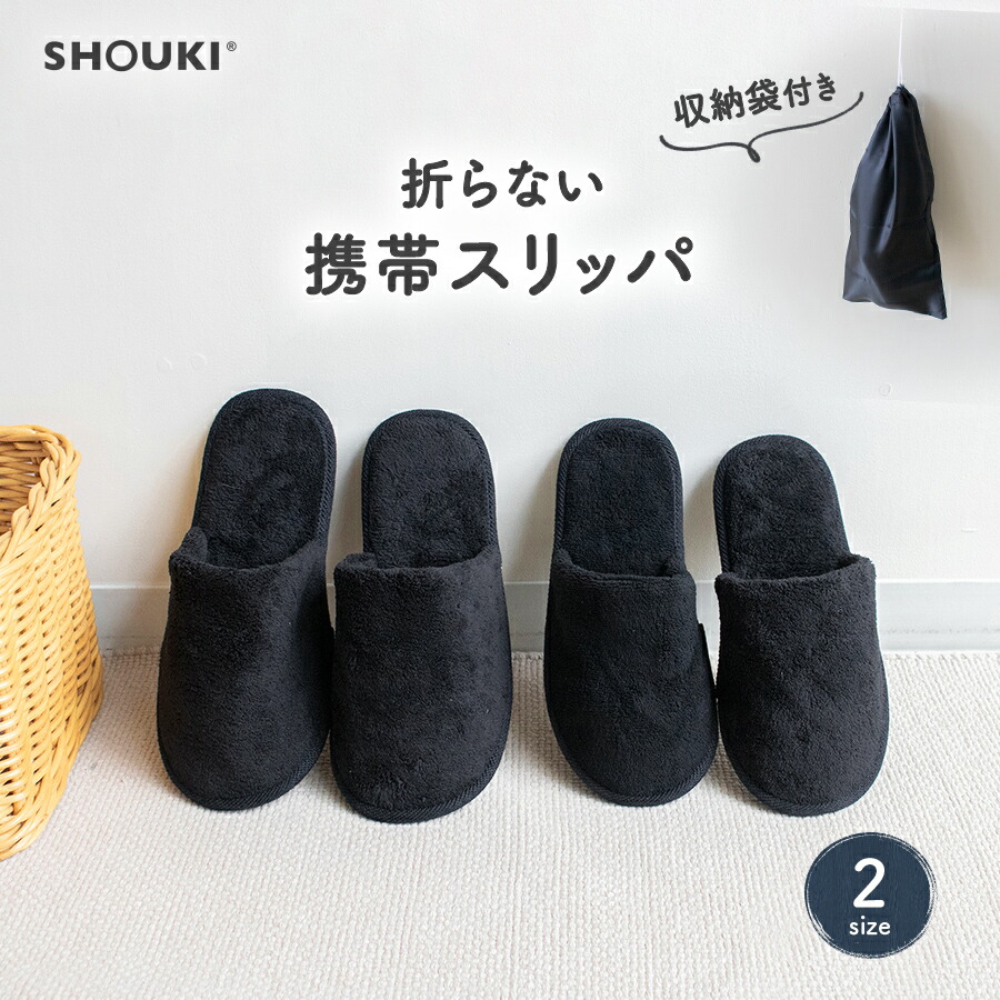 楽天市場】＼マラソン大幅ポイントUP／【2点で10％OFF】 携帯スリッパ