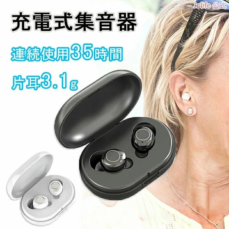 敬老の日 父の日 母の日 スマート オシャレ 集音機 小型 充電式の集音器 USB充電 充電ケース イヤホン 左右両耳 耳穴式 充電式 しゅうおんき オシャレ 最大連続使用35時間 ワイヤレス 充電式 集音器 【6/11までP5倍+最大2000円OFFクーポンあり】|パルコショップ