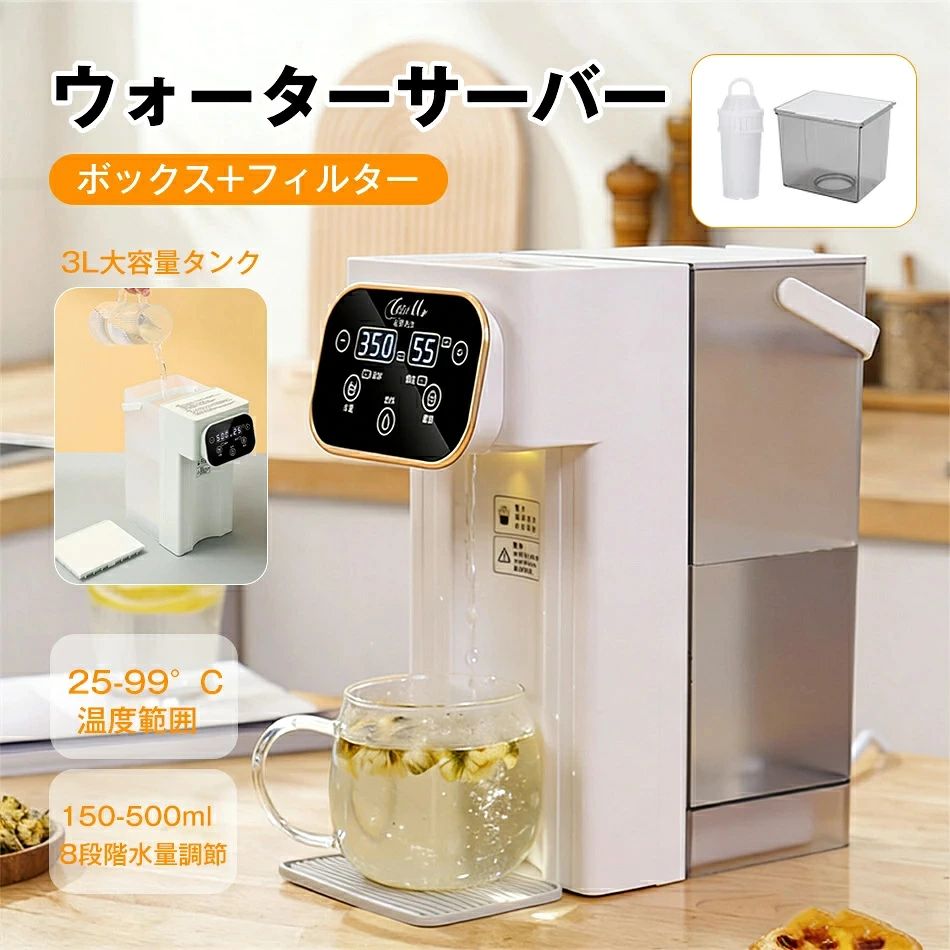小型 卓上 水道水 25-99&deg;Cの温度範囲 150-500ml 8段階水量調節 ペットボトル ラック 水道直結 電気ポット 浄水型 急速湯沸器 置き型浄水器 カートリッジ 一体型 水温調節 ボトル ロック付き 給水 温水器 浄水ポット 急速加熱 家庭用｜パルコショップ