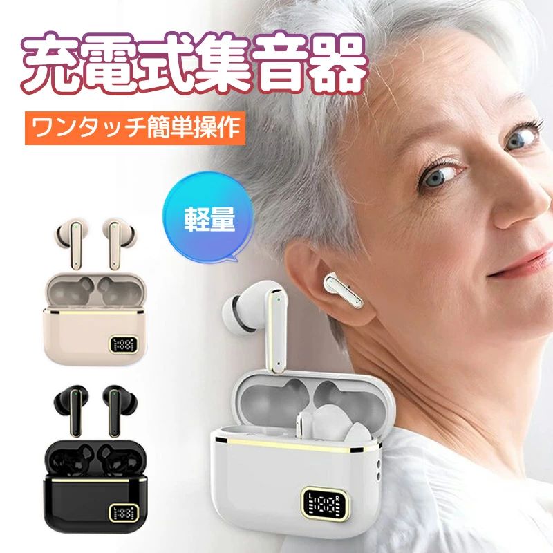 しゅうおんき 両耳用集音器 ワイヤレス イヤホン型 軽量 5段階音量調節 2モード切替 簡単操作 敬老の日 母の日 父の日 ギフト プレゼント 贈り物 母親 父親 祖父 祖母 高齢者向け|パルコショップ