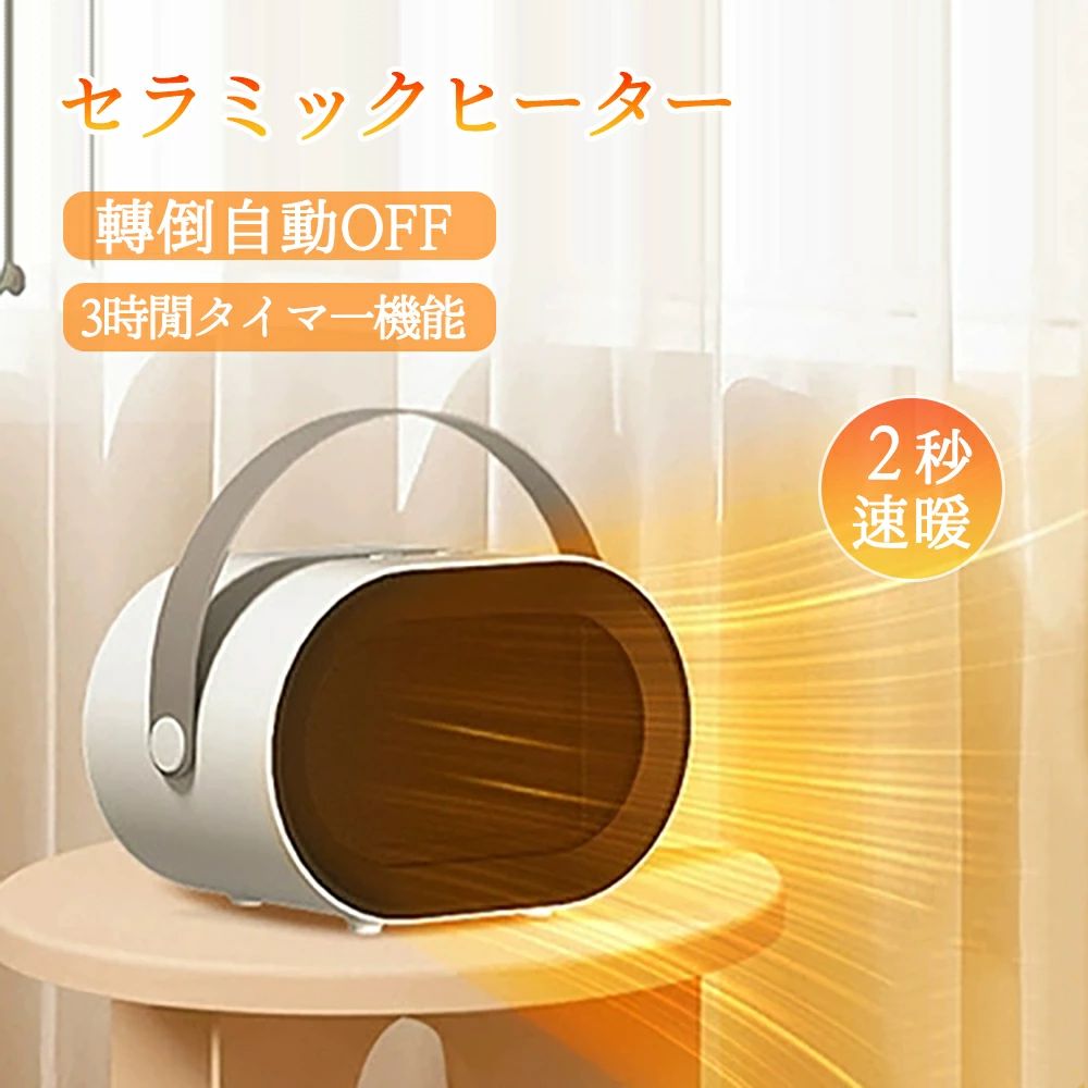 暖房器具 扇風機 ファンヒーター 速暖 省エネ 足元 ミニ ヒーター コンパクト 大風量 過熱保護 転倒オフ 電気 持ち運び 軽量 衣類乾燥 コンパクト 小型暖風機 軽量 暖房 脱衣所 首振り｜パルコショップ