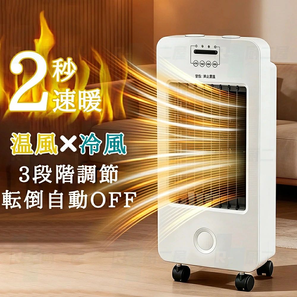 温風 2秒速暖 冷暖 温冷 扇風機 ファンヒーター 足元 暖房器具 省エネ 転倒自動オフ 大風量 足元 ヒーター 小型 脱衣所 脱衣場 電気ストーブ 寒さ対策 大風量 リモコン タイマー付 セラミックファンヒーター|パルコショップ
