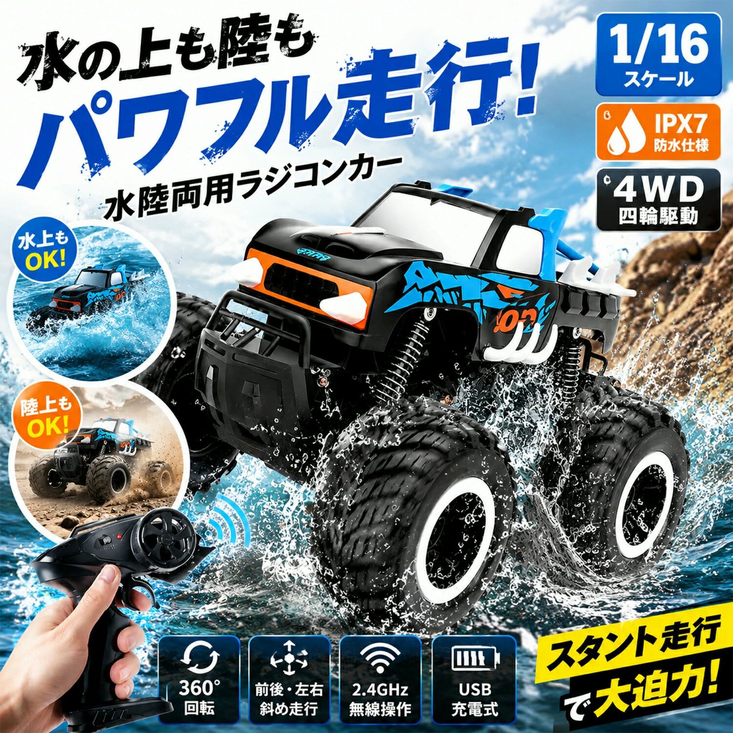 誕生日 女の子 プレゼント 4WD オフロード 子供向け 防水 RCカー 屋外 リモコンカー 室内 360度回転 充電式 男の子 水陸両用｜パルコショップ