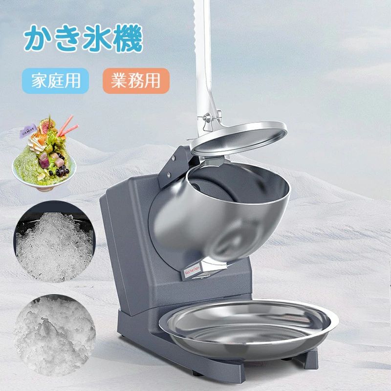 電動 ふわふわ フラッペメーカー バラ氷 操作簡単 家庭用かき氷機 電気砕氷機 かき氷メーカ 食品グレード 大容量 水洗｜パルコショップ