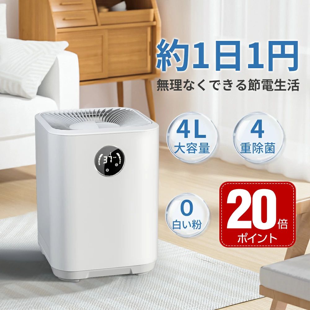 ウイルス対策 リビング 上部給水 タイマー付き 4L 4重除菌 節電 大容量 乾燥対策 超静音 加湿機 うるおい 自動湿度調整 オフィス｜パルコショップ 9,584円