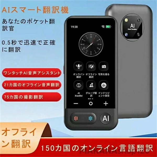 【2026新登場】AI音声翻訳機、様々な言語に対応し、リアルタイム翻訳、オフラインで41種類の写真翻訳、カメラ翻訳、二重ノイズキャンセリングマイク、複数の国をサポート、携帯型翻訳機、追加料金｜パルコショップ