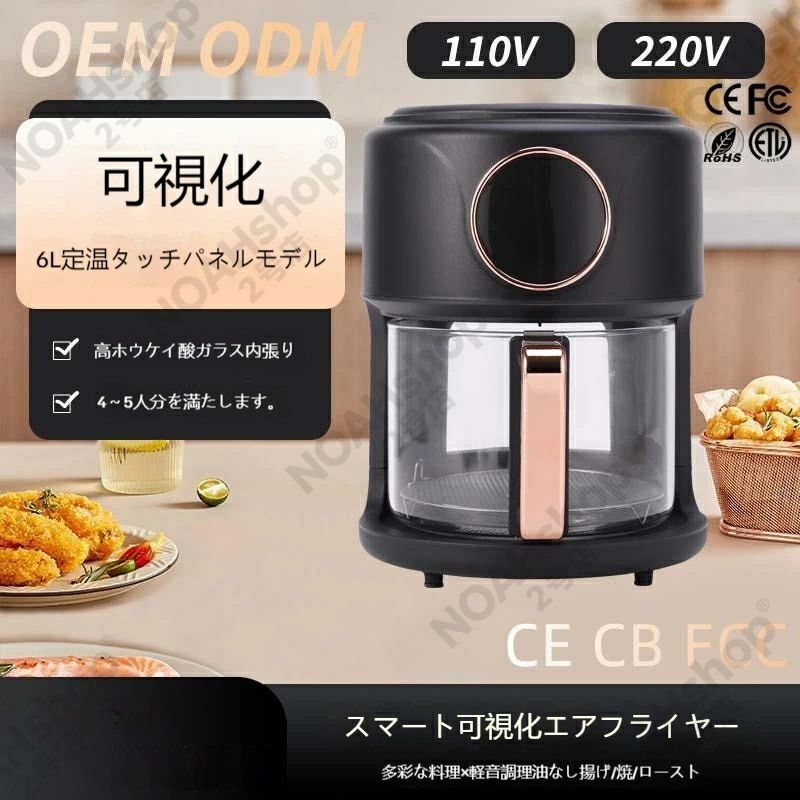 【2026新登場】6L 大容量 ガラス窓付き ノンフライヤー カラータッチパネル 家庭用｜パルコショップ