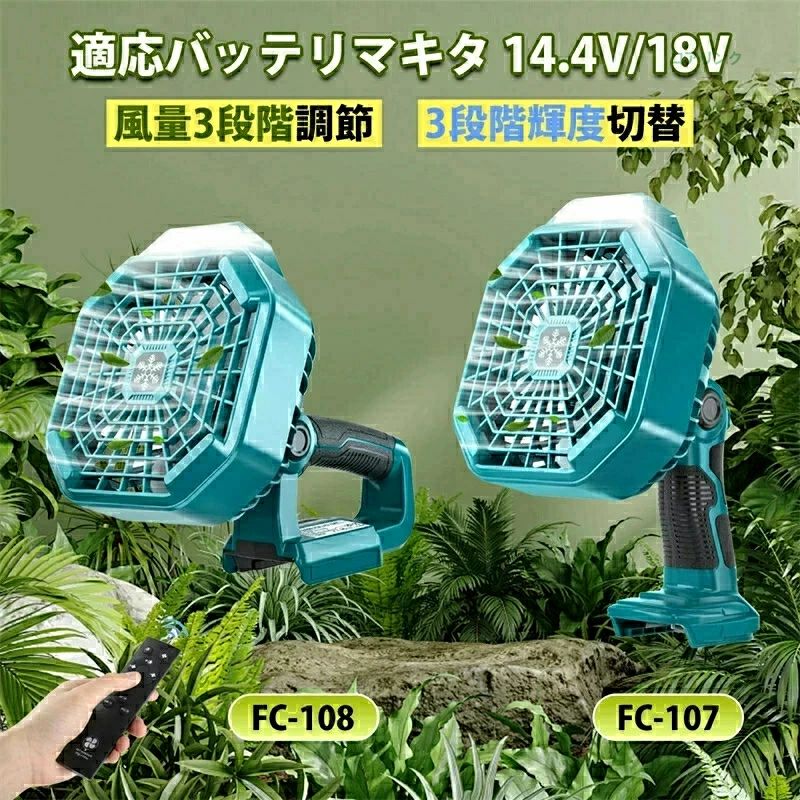卓上扇風機 充電式USB小型扇風機静音オフィスコードレス ミニ扇風機 折りたたみ 風量3段階調節 首振 LEDライト付きリモコン 付きマキタ14.4/18Vバッテリ対応宅内/オフィス/車の中/洗面所/トイレにも/キャンプ使用可能｜パルコショップ