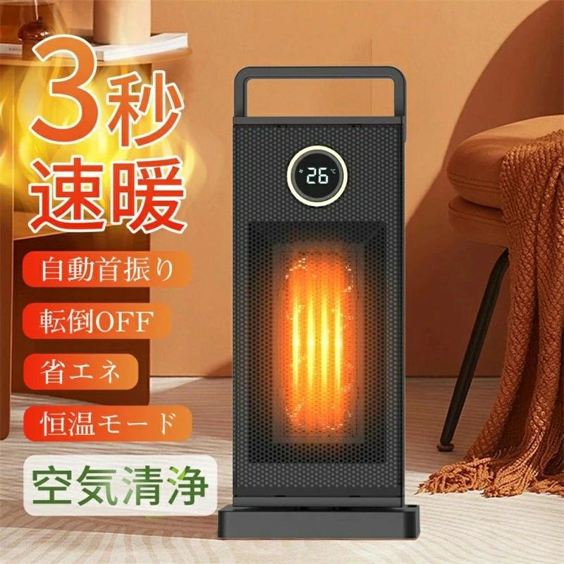 リモコン付き 切タイマー 防寒対策 暖房器具 省エネ 1200W 大風量3つモード 首振り 電気ストーブ 知能恒温 3秒速暖 ヒーター ー｜パルコショップ