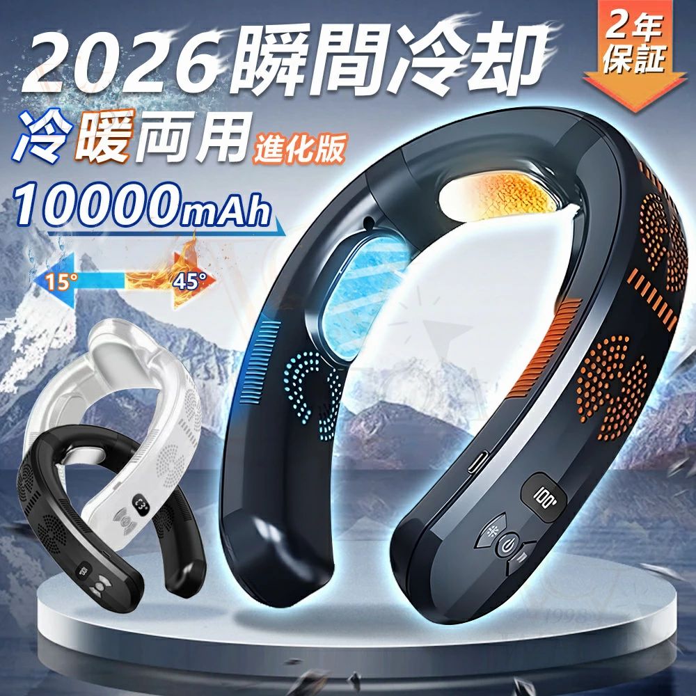＼2026進化版★SNSで話題／ 1位 ネッククーラー 扇風機 首かけ 冷暖両用 首掛け扇風機 冷却プレート 10000mAh 冷却 加熱 3つ冷却ブレート ネックファン 羽なし 半導体冷却 四風道 ブラシレスモーター 瞬間冷却 接触冷感 熱中症対策 暑さ対策｜パルコショップ