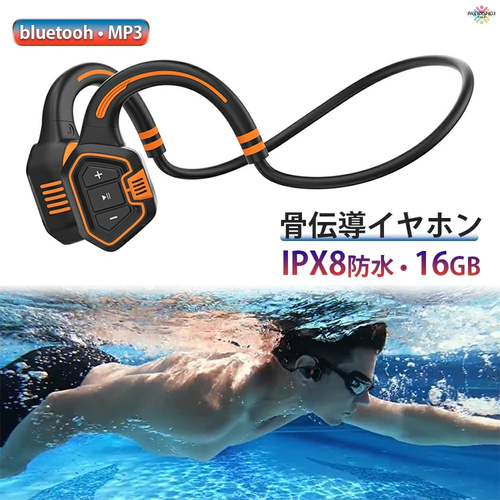 骨伝導イヤホン ワイヤレス IPX8 防水 骨伝導ヘッドホン MP3 耳掛け ブルートゥース 骨伝導 イヤホン bluetooth スポーツ向け マイク付き ワイヤレスイヤホン 16GTFカード 自動ペアリング マグネット充電式 音量調整 両耳通話 5時間連続再生 X7｜パルコショップ