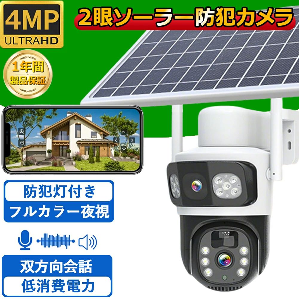 【2026年最新・400万高画素・360°撮影可能】防犯カメラ 屋外 ソーラー ワイヤレス wifi 高効率太陽光充電 監視カメラ 電源不要 PIR人体検知 移動追跡 配線不要 防水 広角 会話 夜間カラー SDカード録画 スマホ 簡単設置 車上荒らし 盗難防止|パルコショップ