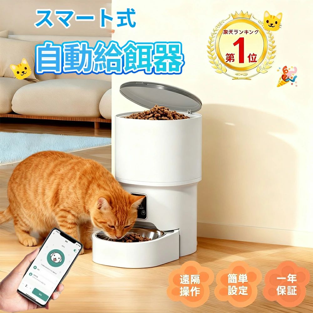 【2026新登場】 自動給餌器 スマホ遠隔 定時定量 4L 大容量 給餌器 猫 犬 自動餌やり機 ペット給餌機 ペット給餌器 タイマー 自動給餌機 ペット自動給餌器 猫 透明タイプ 手動可 ステンレス製ボウル 清潔便利 2WAY給電 乾燥剤｜パルコショップ