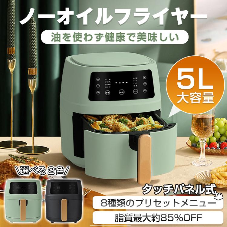 フライヤー エアーフライヤー 油なし 家庭用 一人用 電気 卓上 油なし揚げ 温度調整 タッチパネル 5L 揚げ物器 からあげ 串揚げ おしゃれ 新生活 ミニフライヤー 家電 調理 エアオーブン ノンオイル ヘルシー ロー|パルコショップ