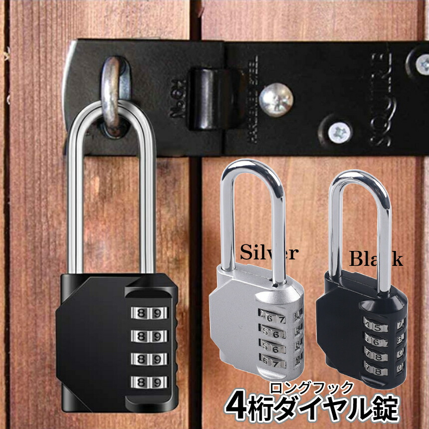 楽天市場】【1000円 ポッキリ】 ロング シャックル ダイヤル 南京錠