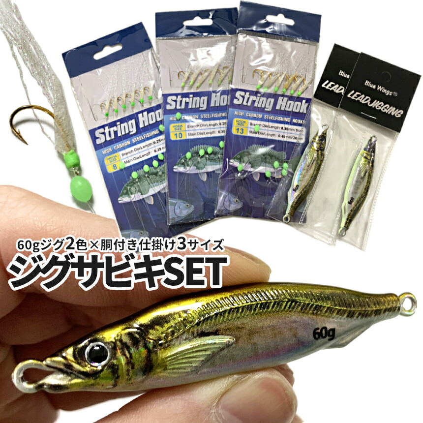 【ジグサビキ】4個セット ps02-3a_10.jpg
