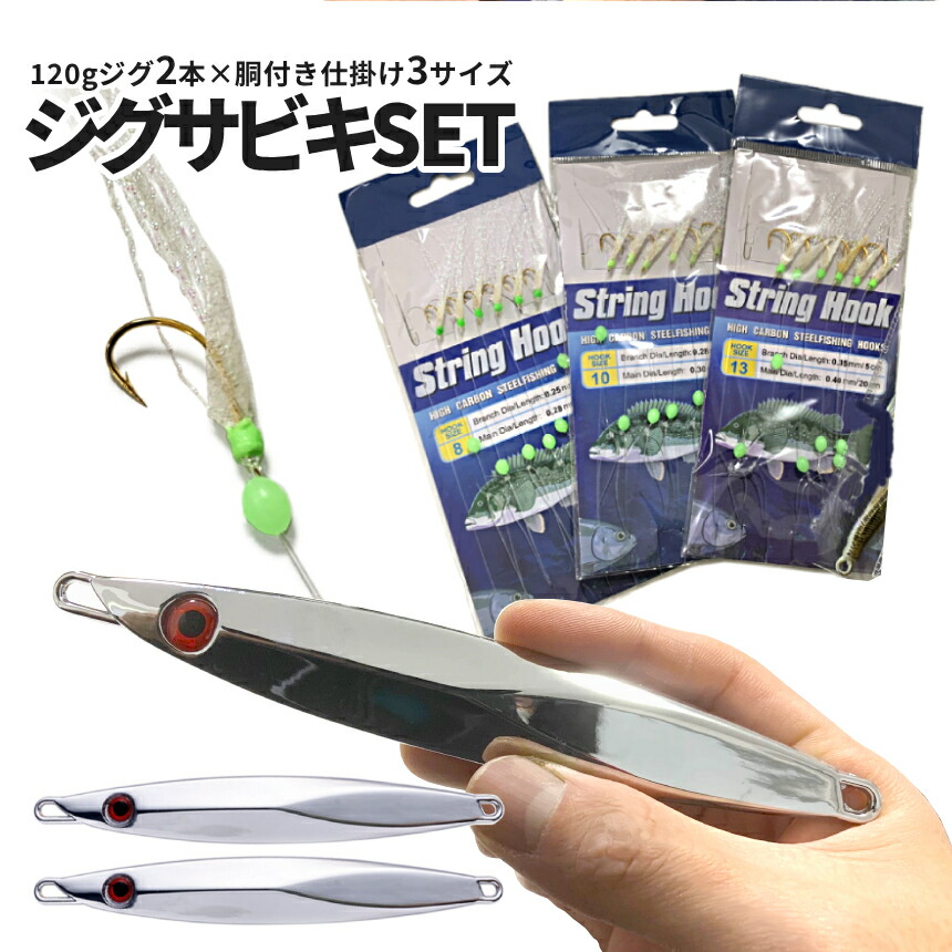 楽天市場】【本日終了！全品ポイント3倍】 ジグサビキセット