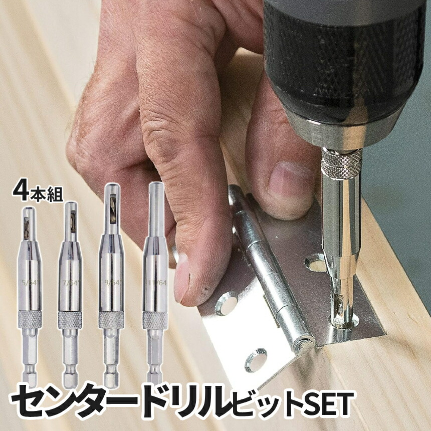 楽天市場】【全品ポイント5倍】 ヒンジドリル 4pcs センター出し