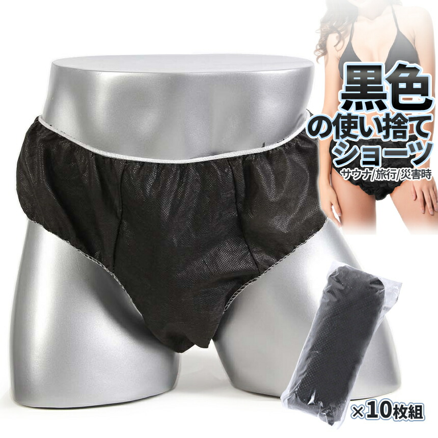   ショーツ 黒　Mサイズ 10枚セット　サワ 楽天市場】【当店限定！全品ポイント3倍】【1000円 ポッキリ